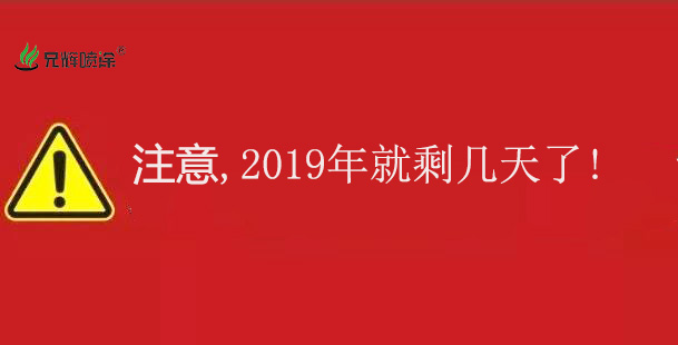 2019年末啦！新产品喷油加工要趁早-兄辉喷涂全面配合生产！