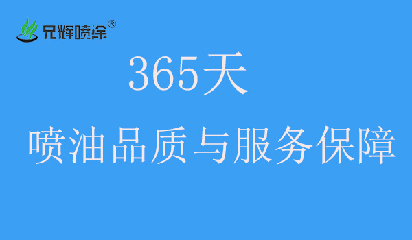 喷油加工也会供不应求？兄辉喷涂打破行业现状