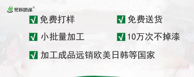 行业变化莫测 看兄辉塑胶喷油厂家是如何突破瓶颈？